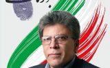 همایون رضا بورنگ نامزد ششمین دوره شورای شهر تهران