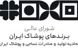 حاشیه های لباس تیم  المپیک ایران