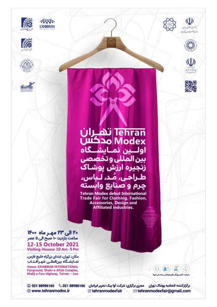 نمایشگاه بین‌المللی تهران مدکس
