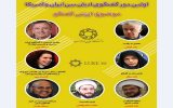 نخستین دور گفت‌وگوی ادیان بین ایران و آمریکا برگزار می‌شود